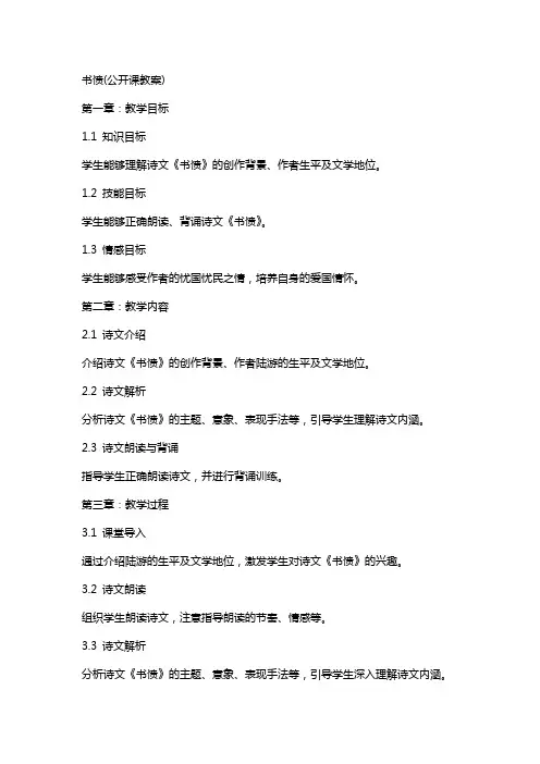 书愤(公开课教案)