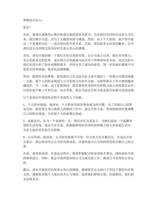 “退伙申请书”