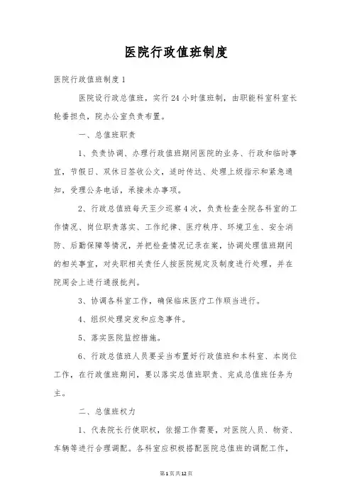 医院行政值班制度