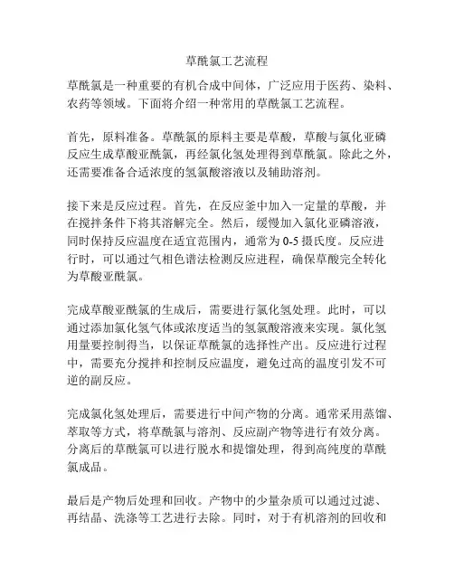 草酰氯工艺流程