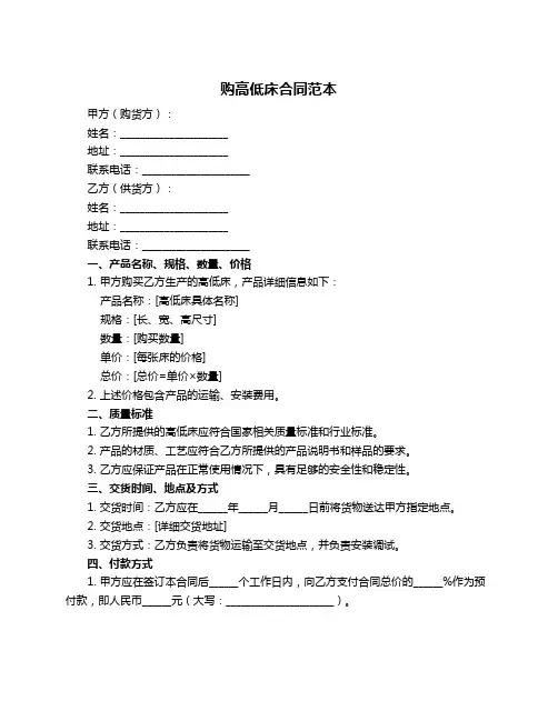 购高低床合同范本
