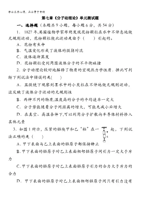 物理3-3第七章分子动理论单元测试题