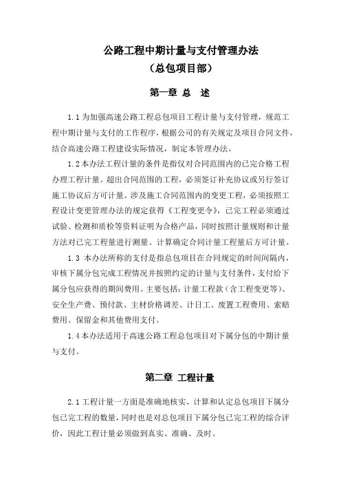 公路工程项目工程中期计量与支付管理办法