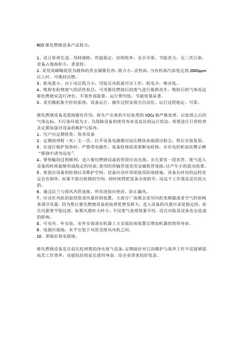 催化燃烧设备维修与保养