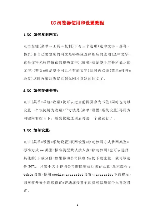 UC浏览器使用和设置教程