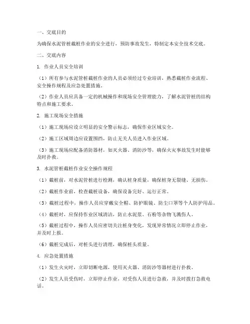 水泥管桩截桩安全技术交底模板
