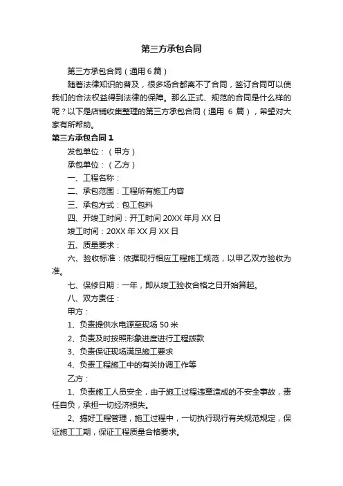 第三方承包合同