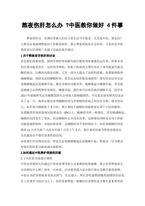 熬夜伤肝怎么办?中医教你做好4件事