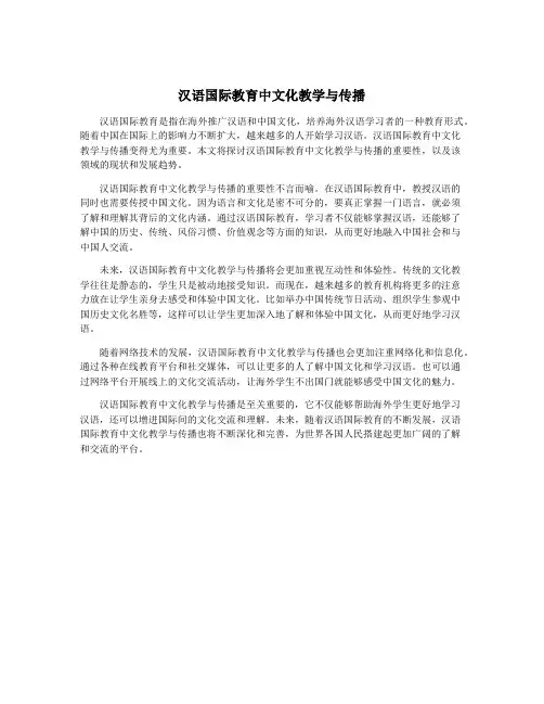 汉语国际教育中文化教学与传播