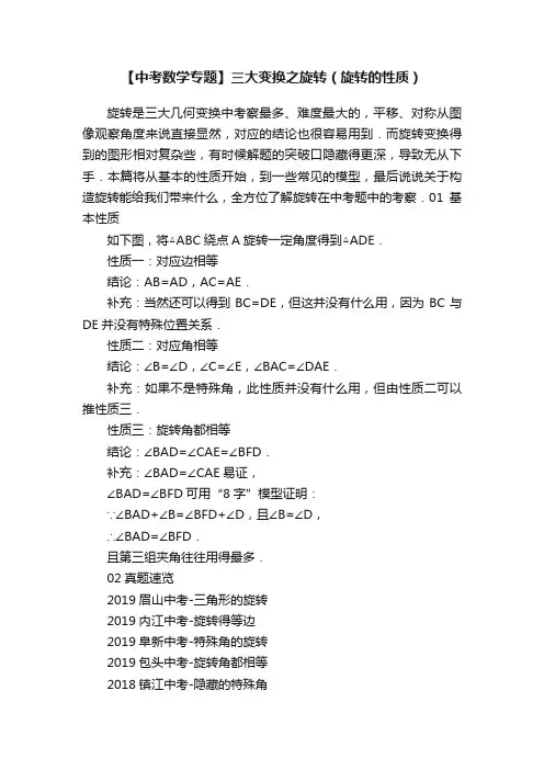 【中考数学专题】三大变换之旋转（旋转的性质）