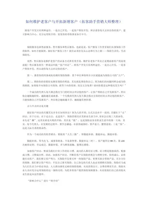 如何维护老客户与开拓新增客户