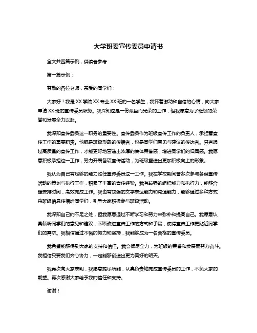 大学班委宣传委员申请书