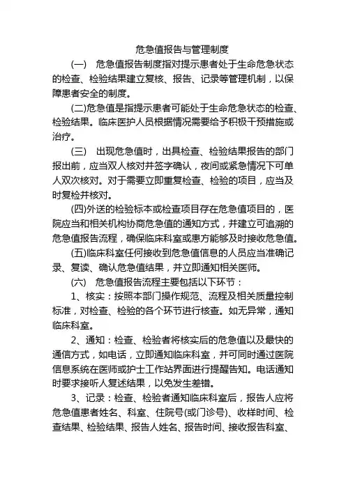 危急值报告与管理制度