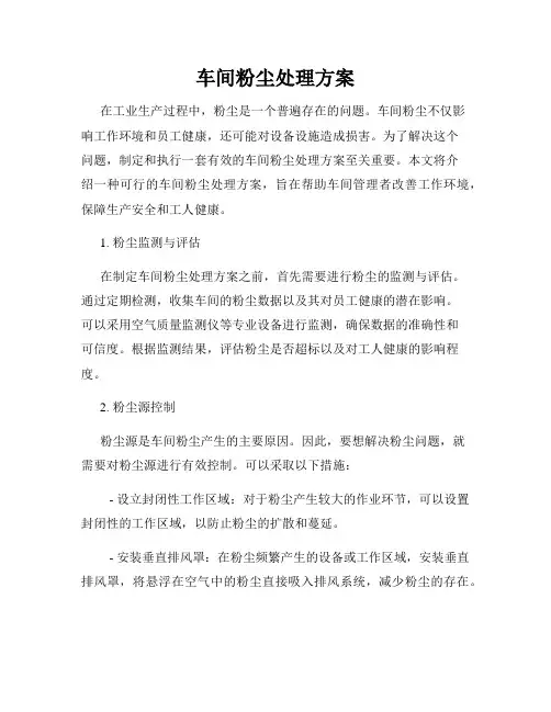 车间粉尘处理方案