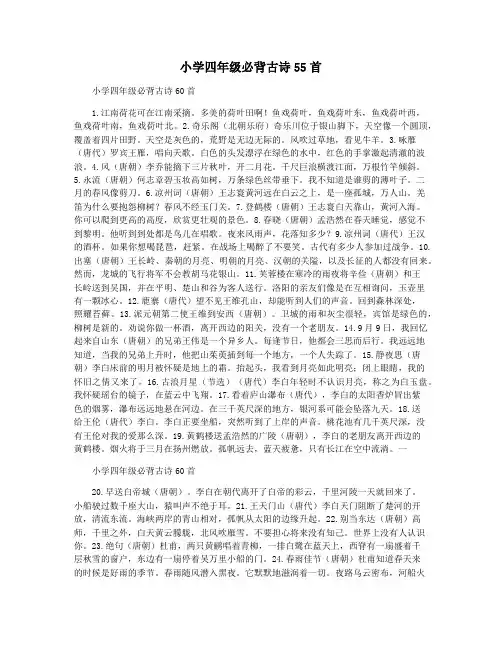 小学四年级必背古诗55首