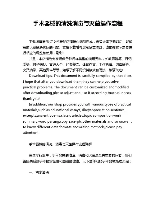 手术器械的清洗消毒与灭菌操作流程
