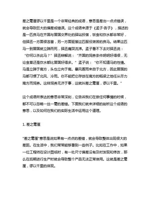差之毫厘谬以千里的意思还有语文园地词语积累
