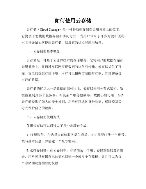 如何使用云存储