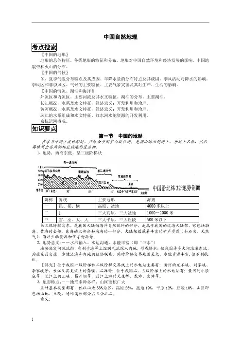 中国地理复习笔记归纳总结(特细)