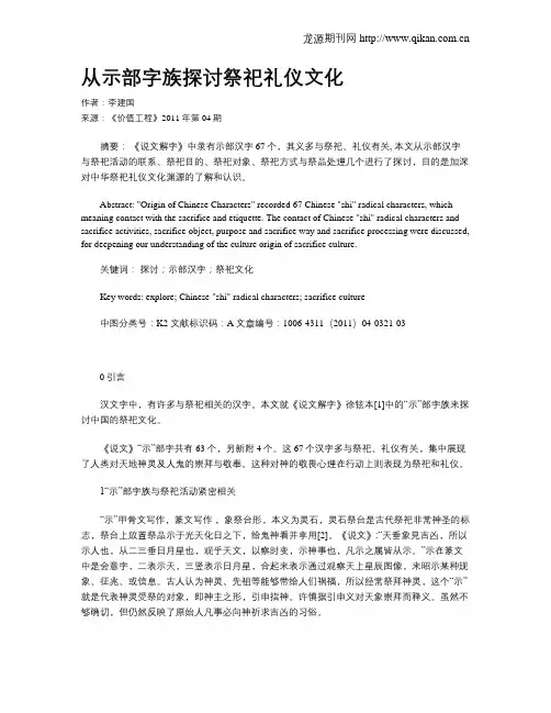 从示部字族探讨祭祀礼仪文化