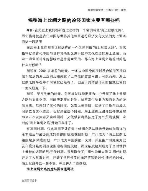 揭秘海上丝绸之路的途经国家主要有哪些呢