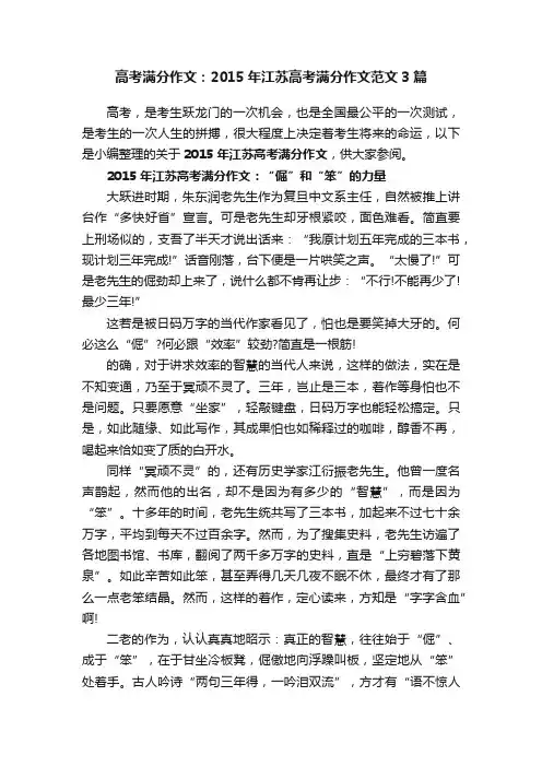 高考满分作文：2015年江苏高考满分作文范文3篇