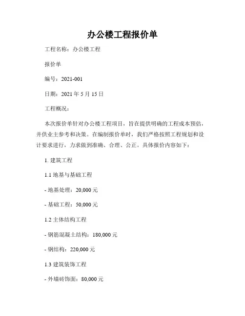 办公楼工程报价单