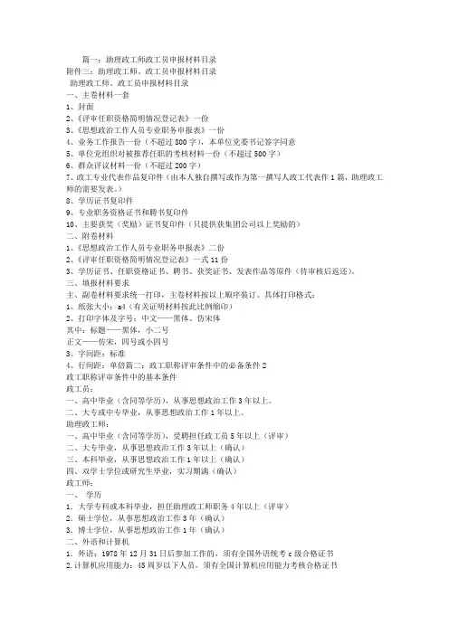 助理政工师申报材料