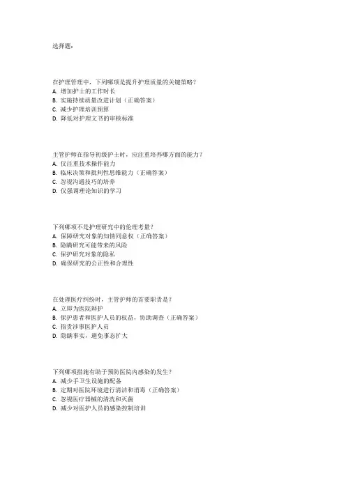 2820年主管护师考试真题