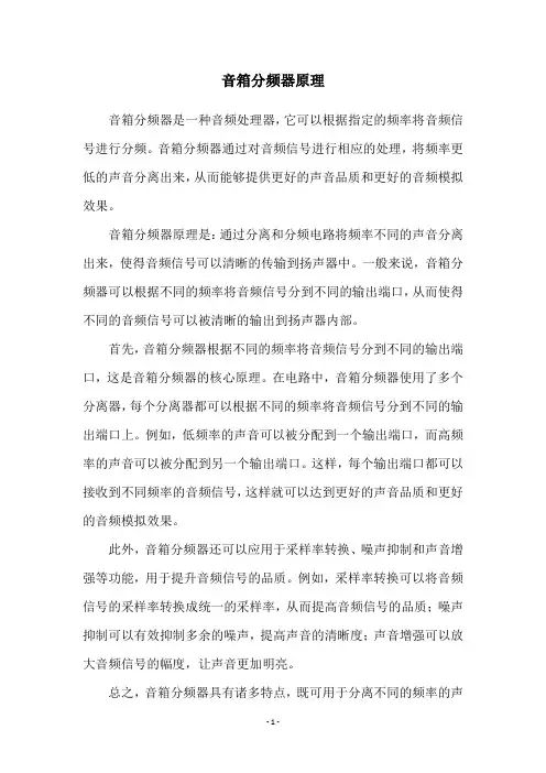 音箱分频器原理