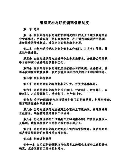 组织架构与职责分配管理制度