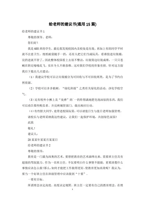 给老师的建议书(通用15篇)