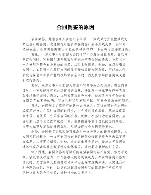 合同倒签的原因