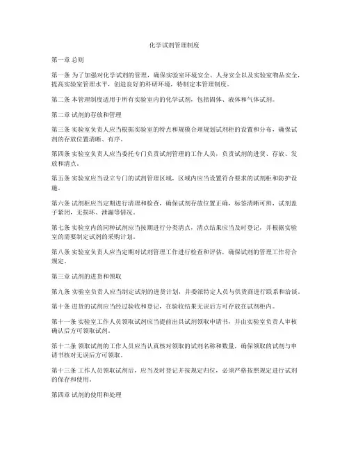 化学试剂管理制度