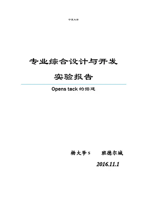云计算Openstacks学习及实验部署文档