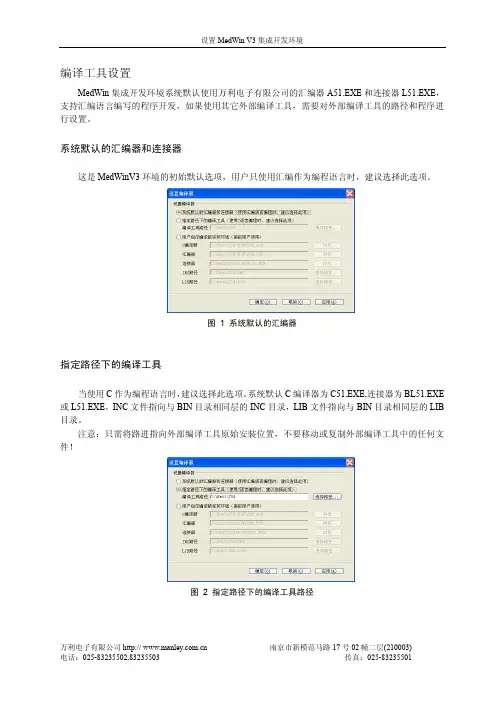 MedWin3软件的使用