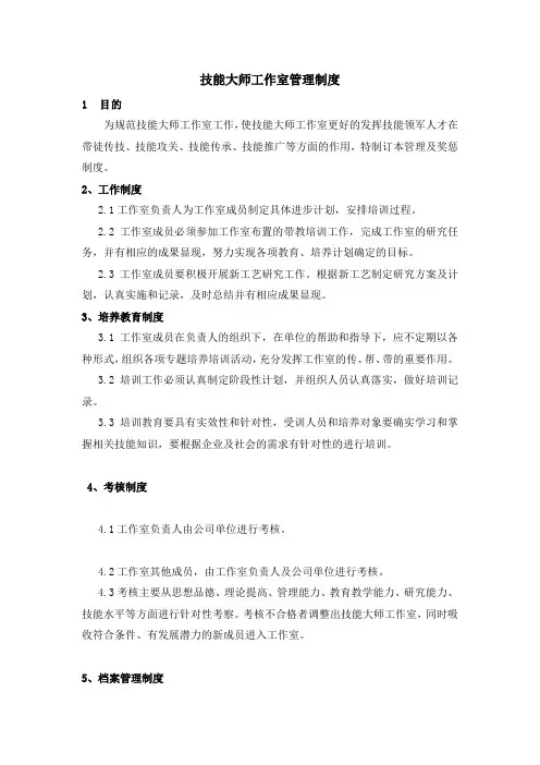 技能大师工作室管理制度