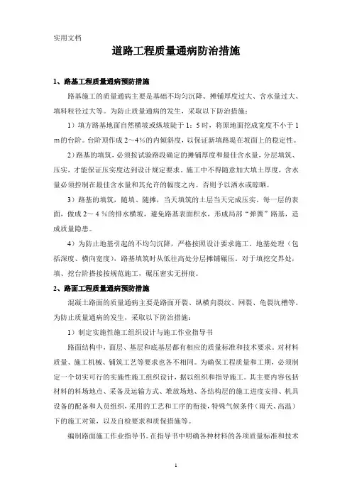 道路工程质量通病防治措施