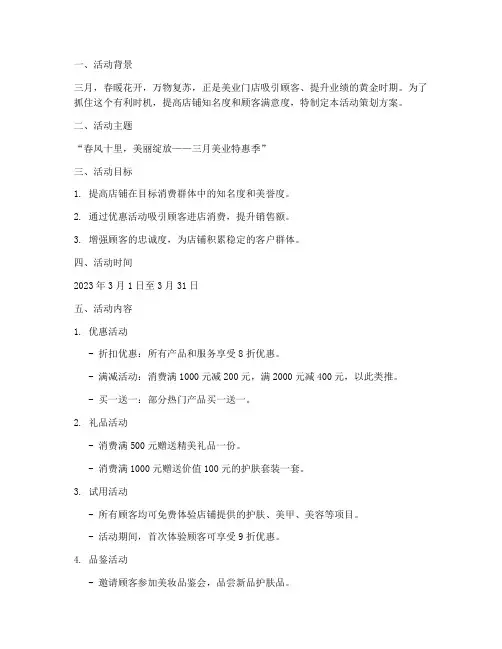 美业三月活动策划方案模板