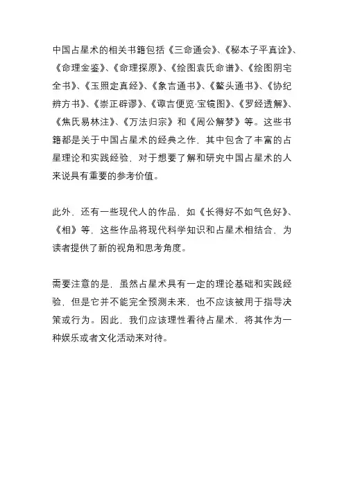 中国占星术的相关书籍