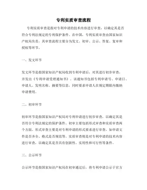 专利实质审查流程