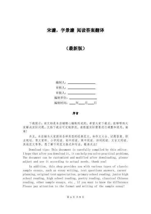 宋濂,字景濂 阅读答案翻译