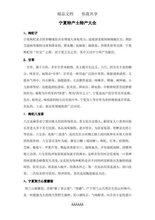 宁夏有什么特产介绍大全