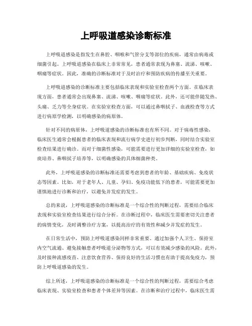 上呼吸道感染诊断标准