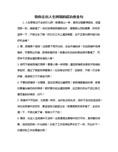助你走出人生困境的超治愈金句