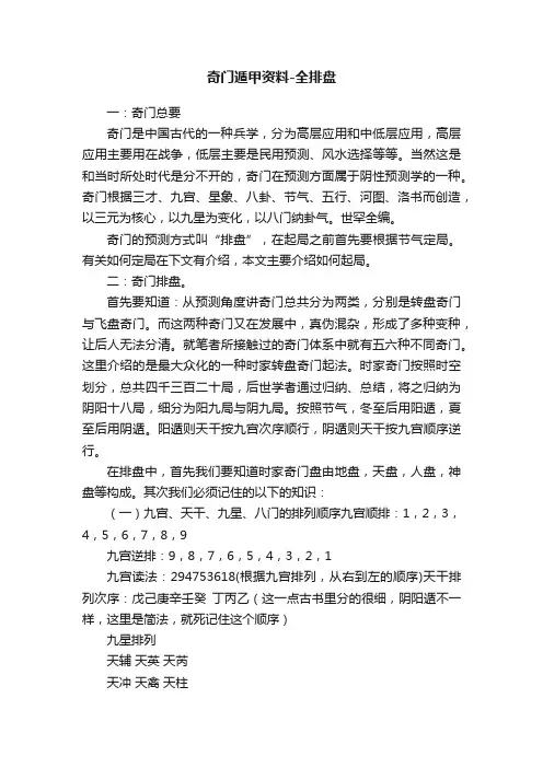 奇门遁甲资料-全排盘