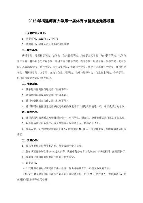 健美操竞赛规程