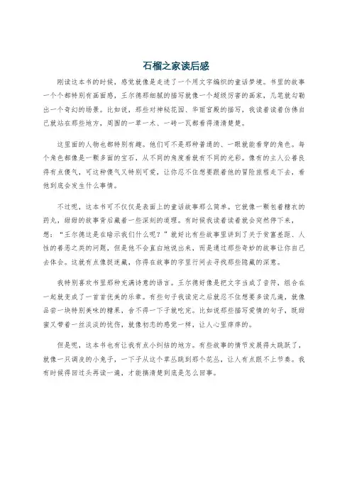 石榴之家读后感
