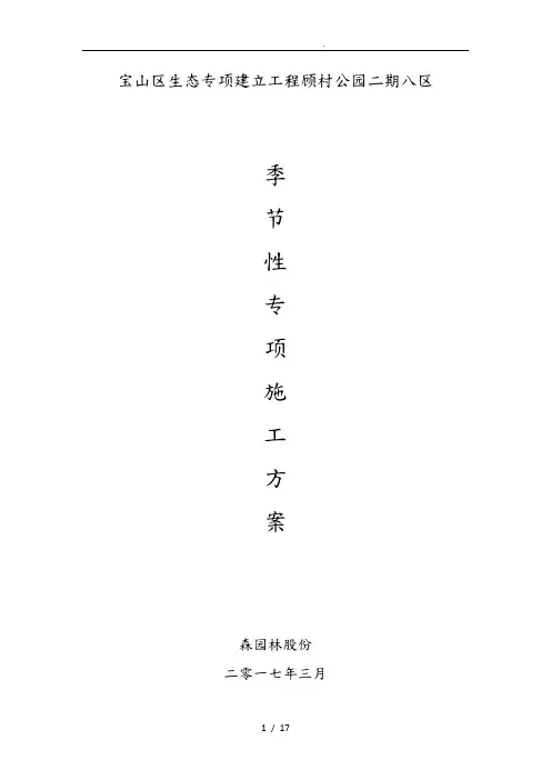季节性施工措施方案