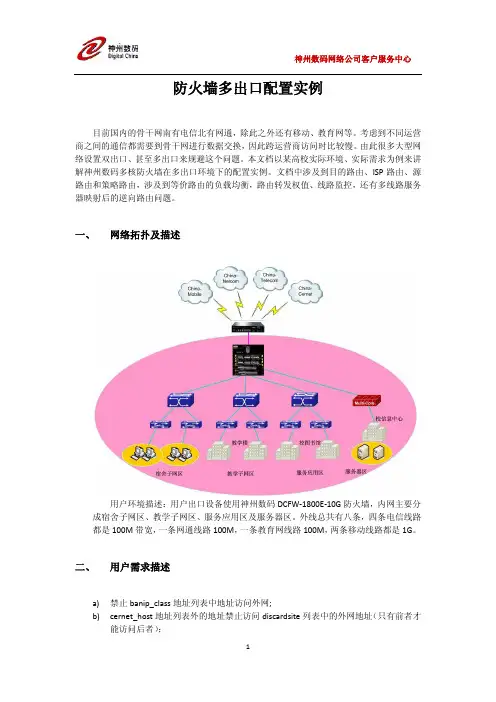 防火墙多出口配置